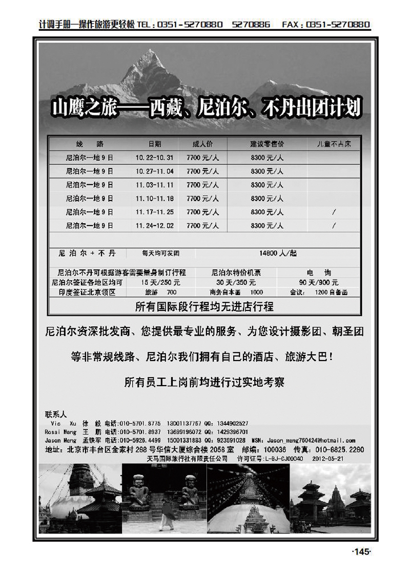 山鹰之旅带您畅游尼泊尔_p1