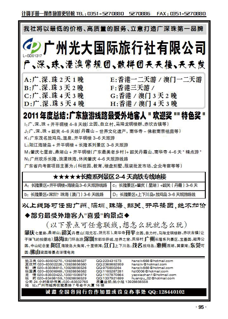 广深珠港澳游——广州光大国际旅行社专业地接社_p1