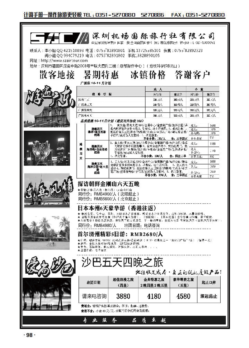 游遍广东——广深珠港澳_p1