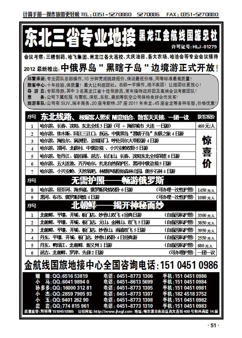 东北三省专业地接——黑龙江金航线国旅总部_p1