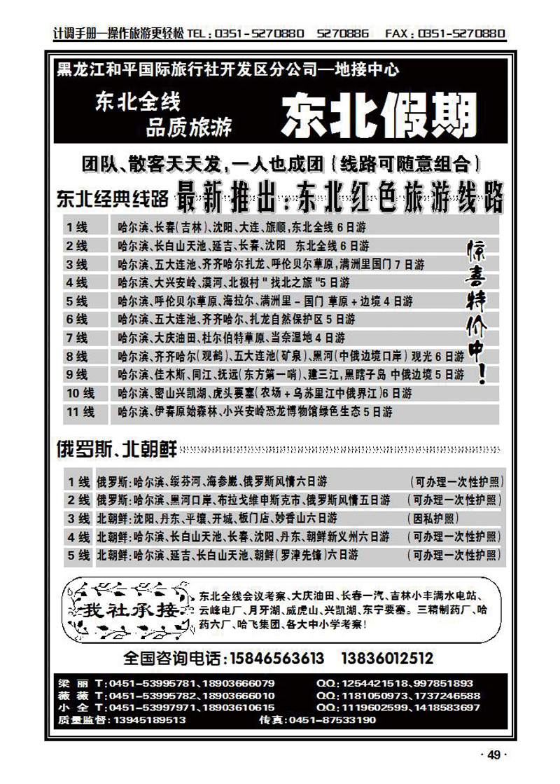 东北假期——东北全线地接_p1