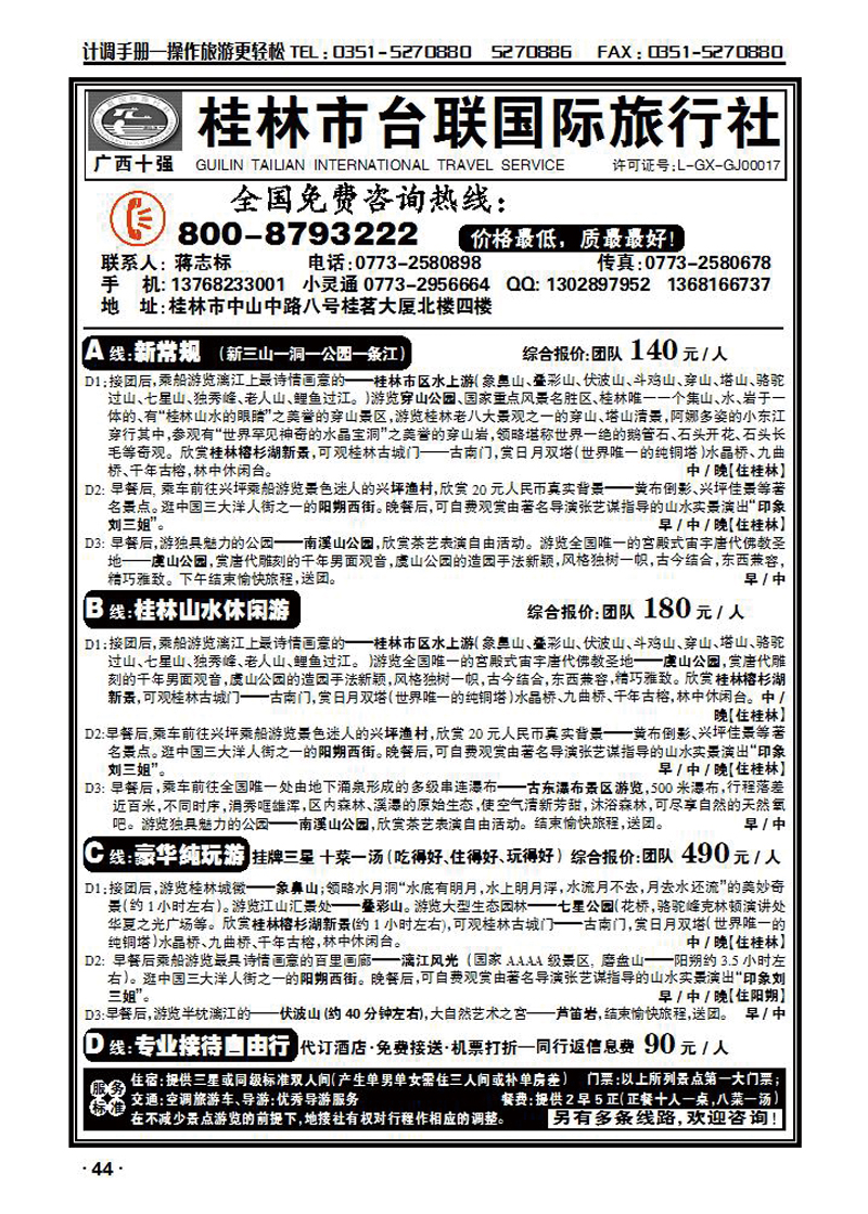 桂林台联国旅蒋志标_p1