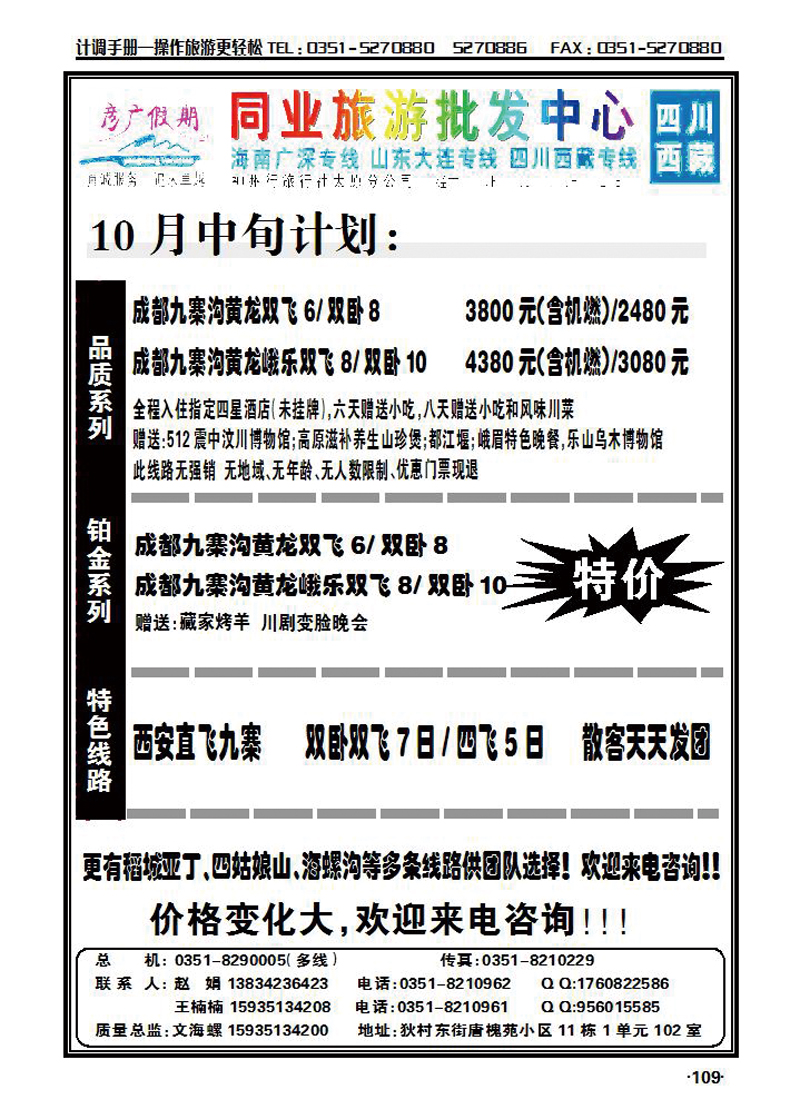 彦广假期——四川专线_p1