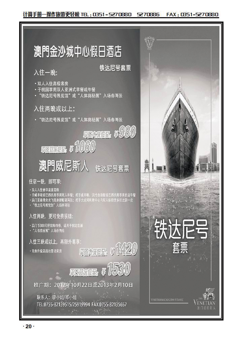 特价澳门酒店铁达尼号套票预订_p1
