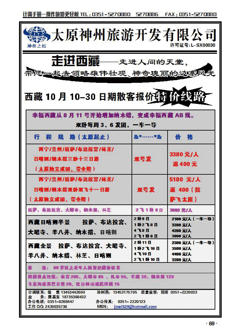 山西神州旅行社——西藏专线_p1