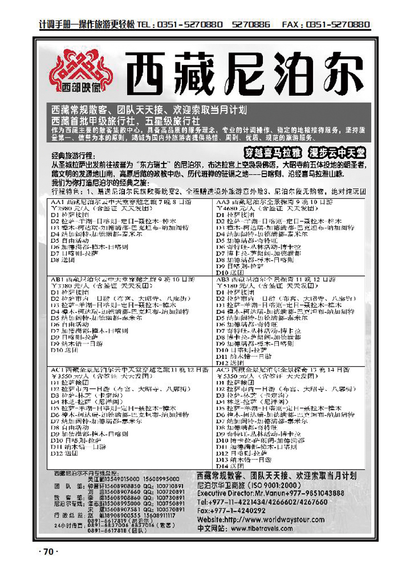 西藏、尼泊尔、不丹专业批发1_p1