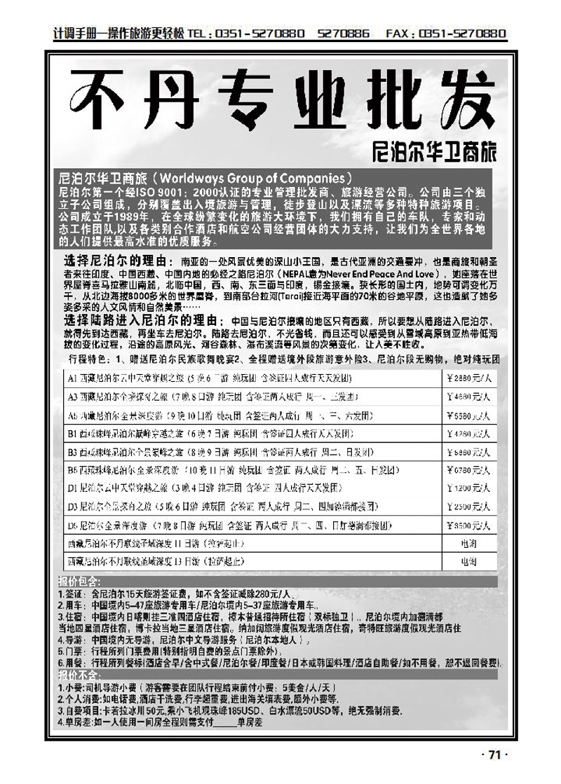 西藏、尼泊尔、不丹专业批发2_p1