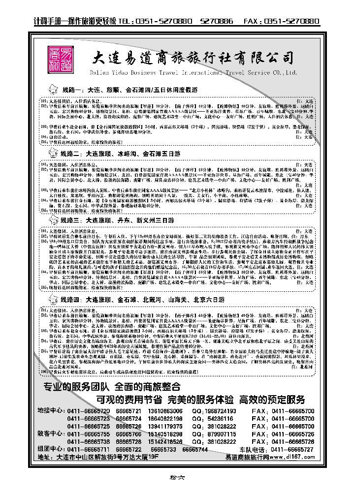 大连易道商旅国际旅行社1_p1