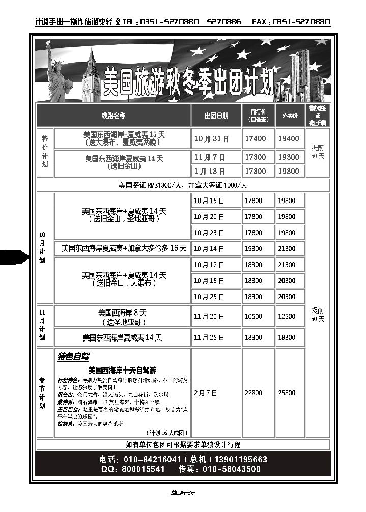 美国旅游秋冬出团计划_p1