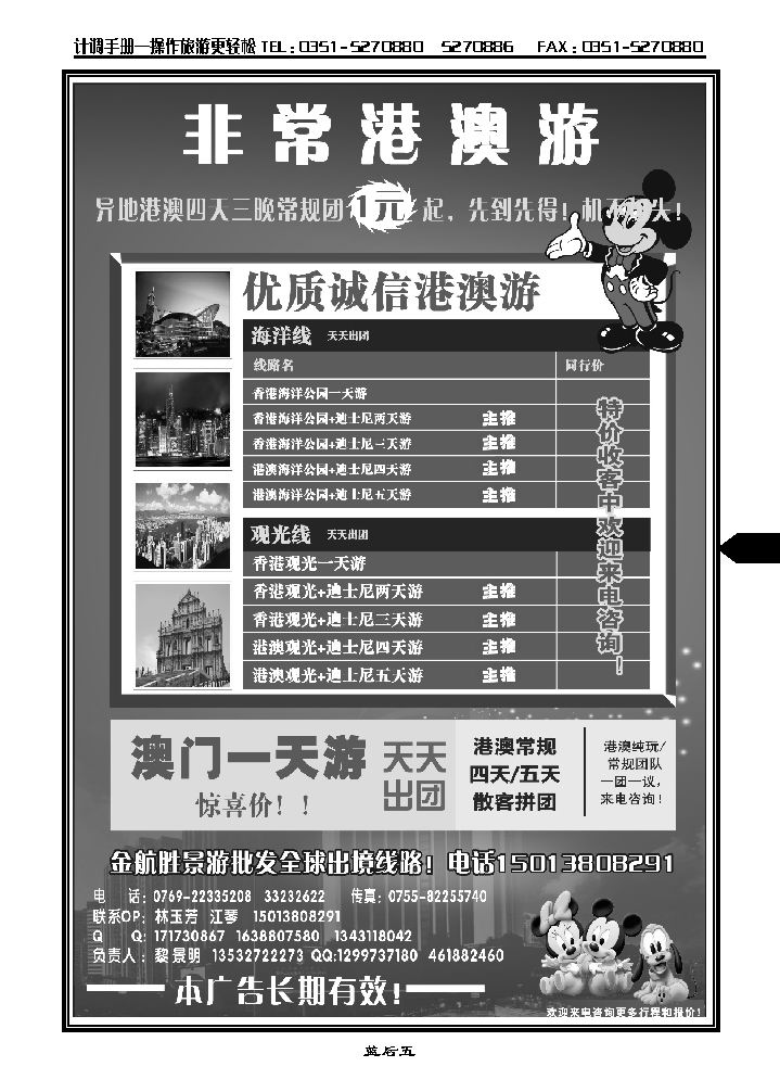 非常港澳游_p1