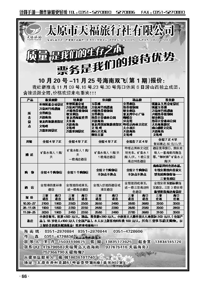 太原天福旅行社_p1
