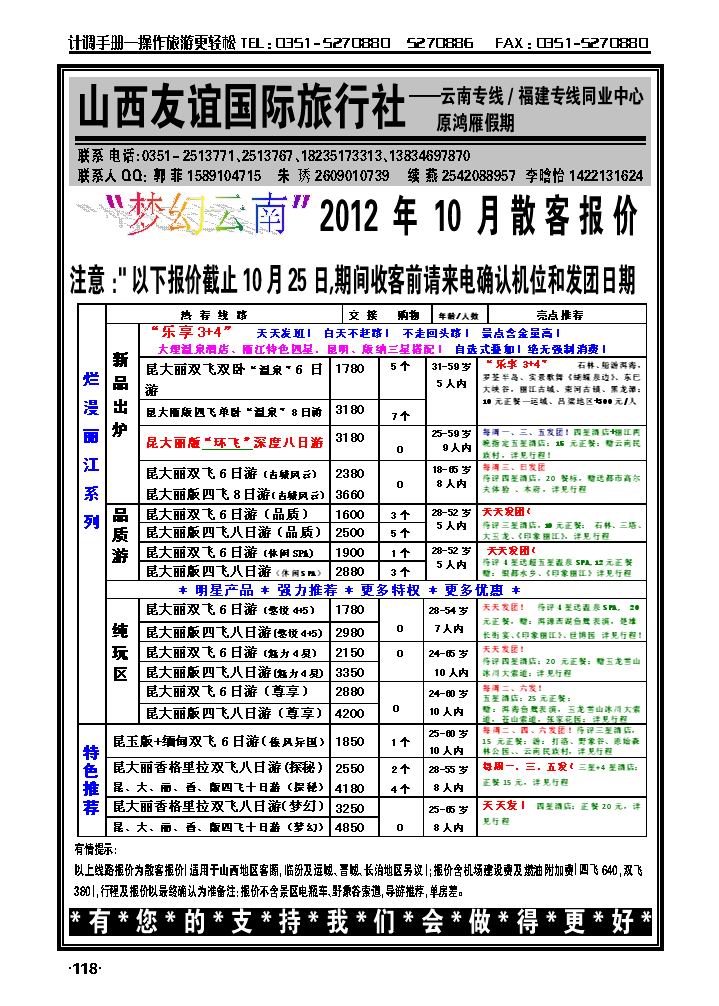 原鸿雁假期——友谊国际云南专线_p1