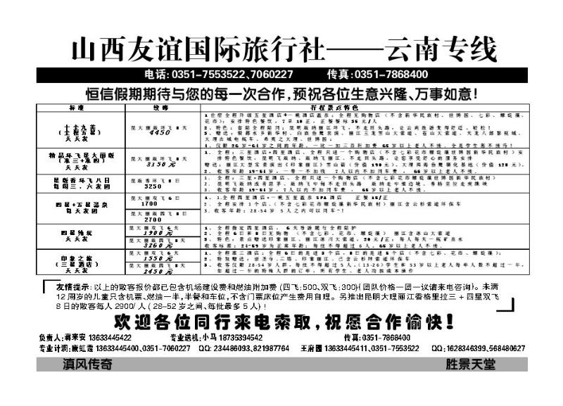 山西友谊国际旅行社——云南专线_p1