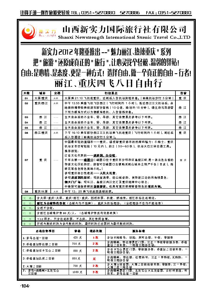 山西新实力国际旅行社有限公司1_p1