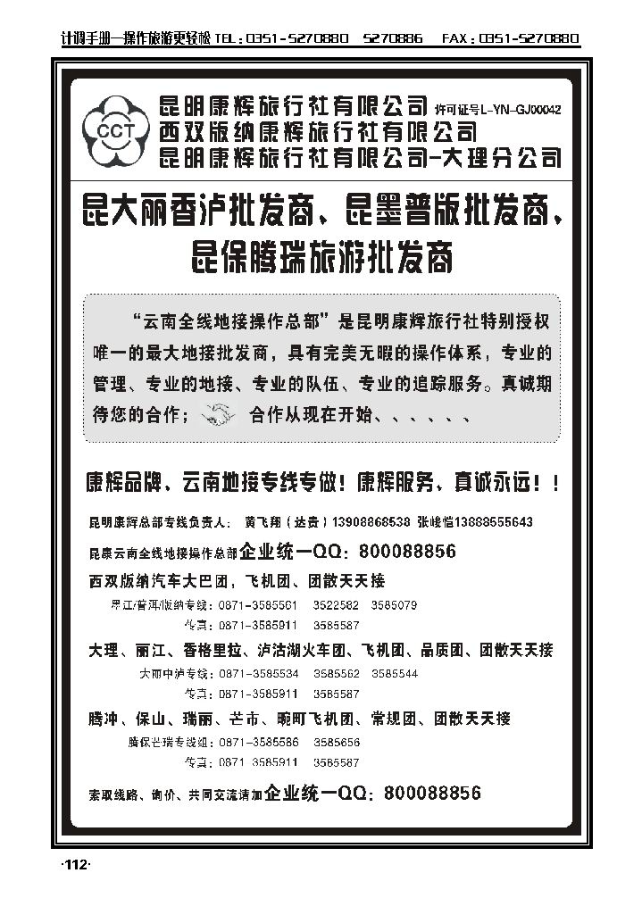 昆明康辉云南地接操作总部1_p1
