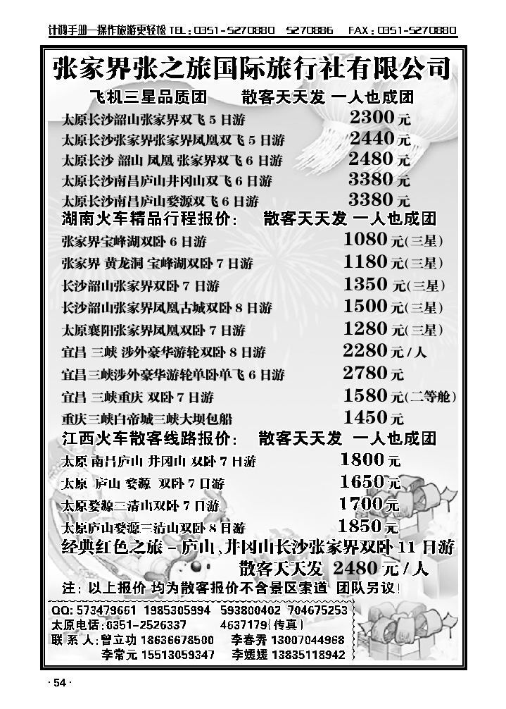 张家界张之旅国际旅行社_p1