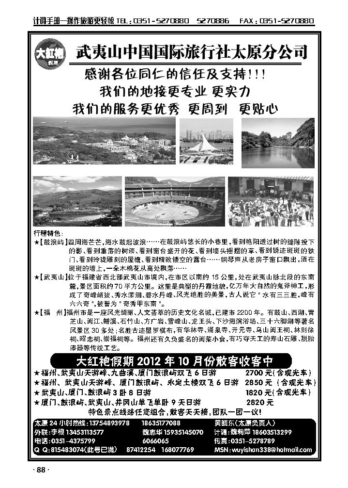 武夷山中国国际旅行社——太原分公司_p1