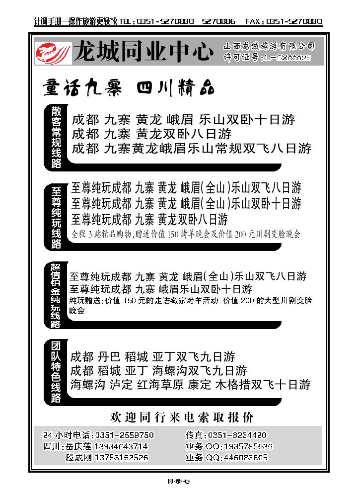 龙城同业中心——四川专线_p1