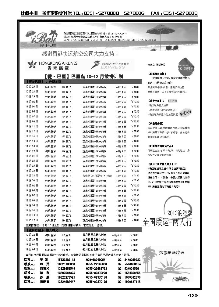 【爱·巴厘】——巴厘岛10-12月散拼计划_p1