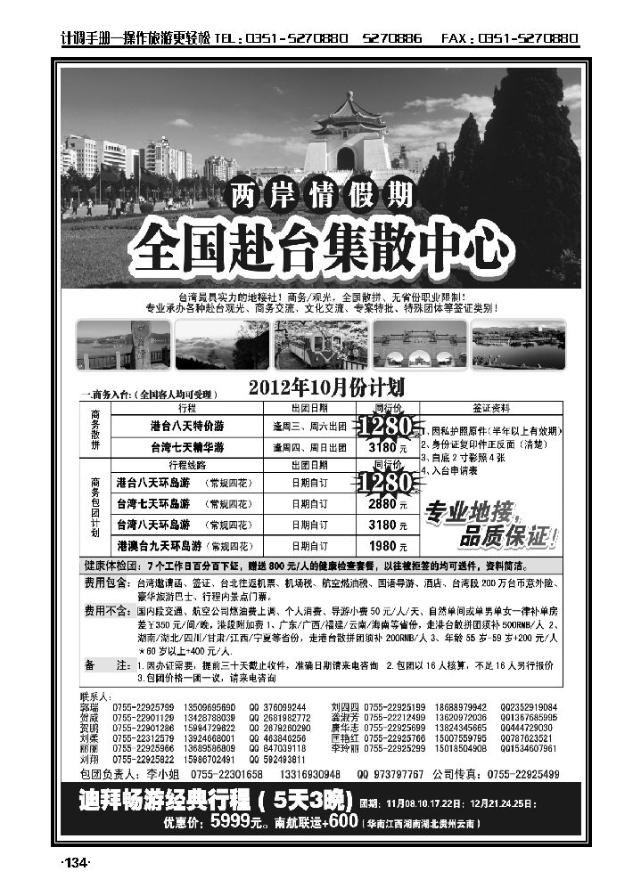 两岸情假期——台湾商务集散中心_p1