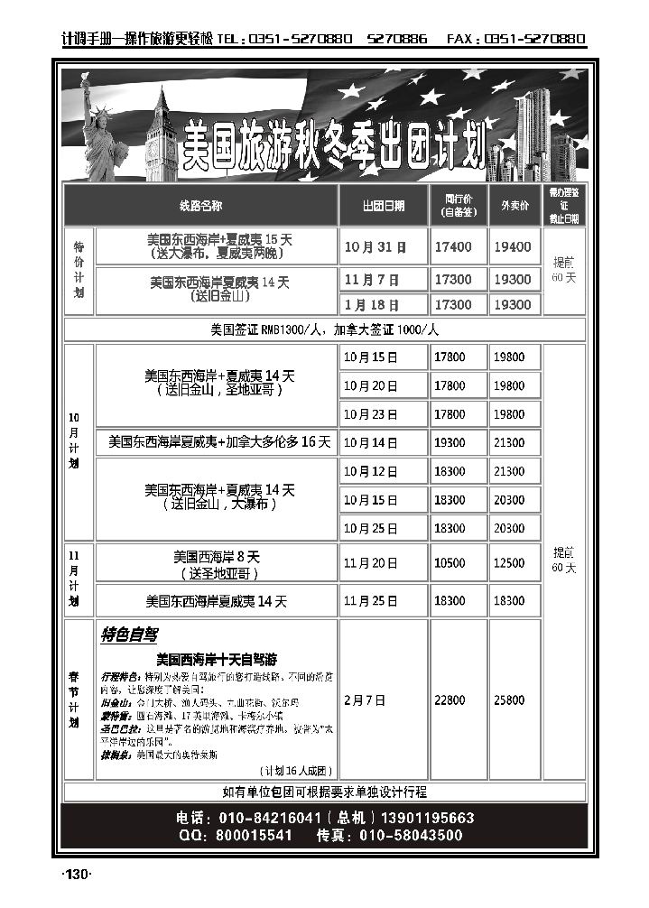 美国旅游_p1