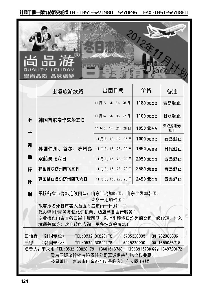 青岛旅行尚品游——韩国专线_p1