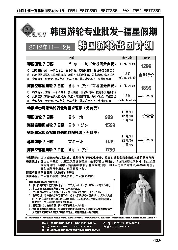 韩国游轮批发_p1