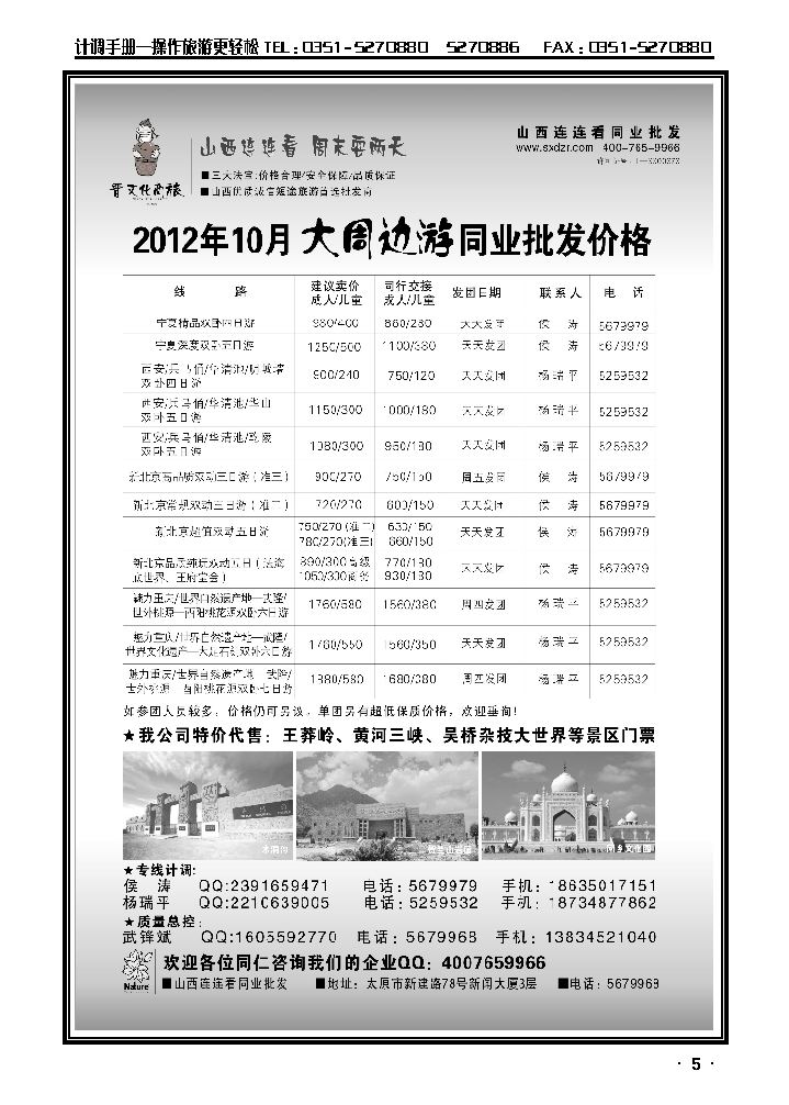 山西大自然——山西连连看2_p1
