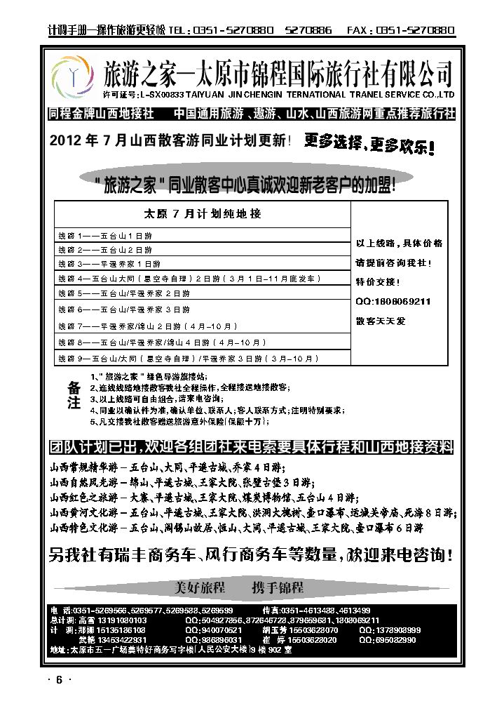 山西锦程国旅——山西专业地接_p1