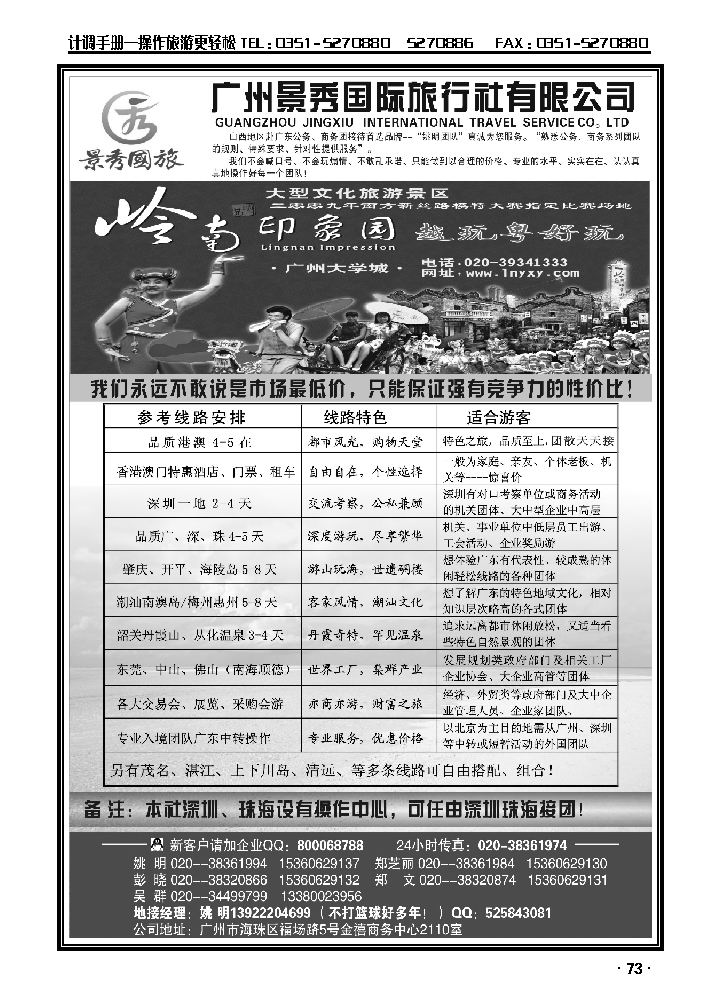 “公务商务团接待道选品牌”——广州景秀国旅（姚明）_p1