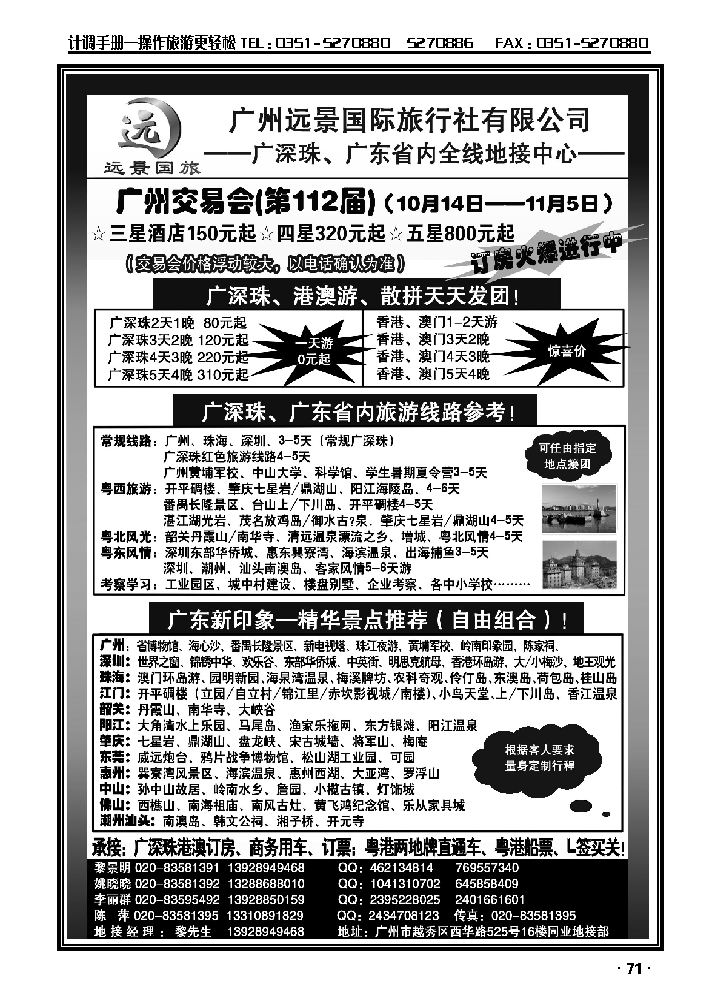 广深珠省内全线港澳专业地接——广州远景国际旅行社黎明_p1