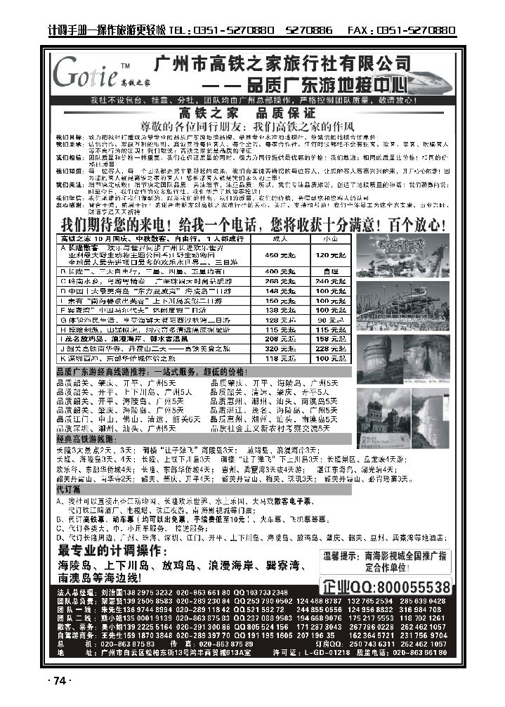 高铁之旅——品质广东旅地接社_p1