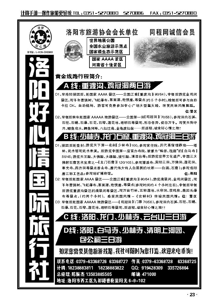 中原专业地接社——洛阳好心情国际旅行社_p1
