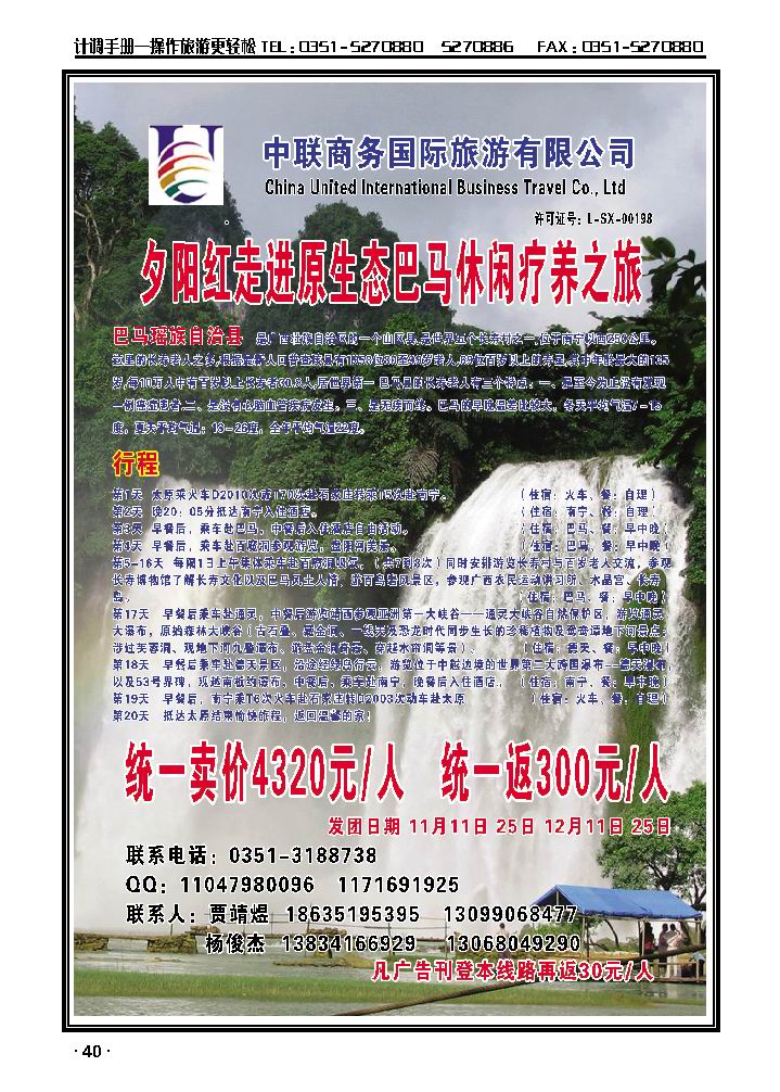 夕阳红走进原生态巴马休闲疗养之旅_p1