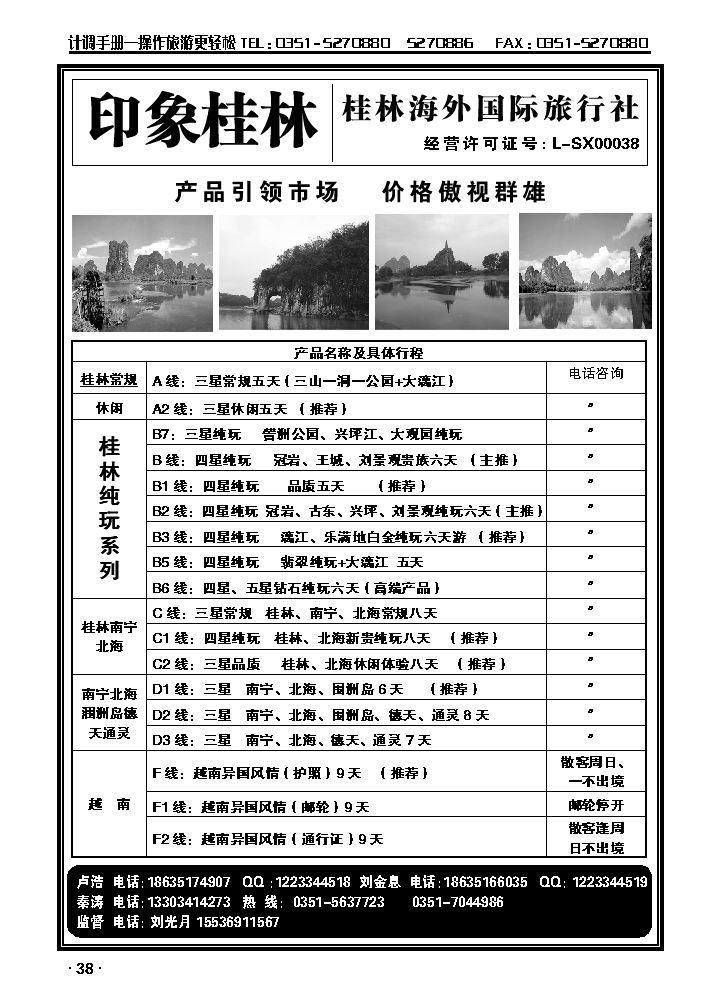 山西办桂林专业地接1_p1