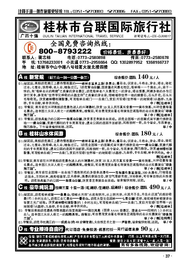 桂林台联国旅蒋志标_p1
