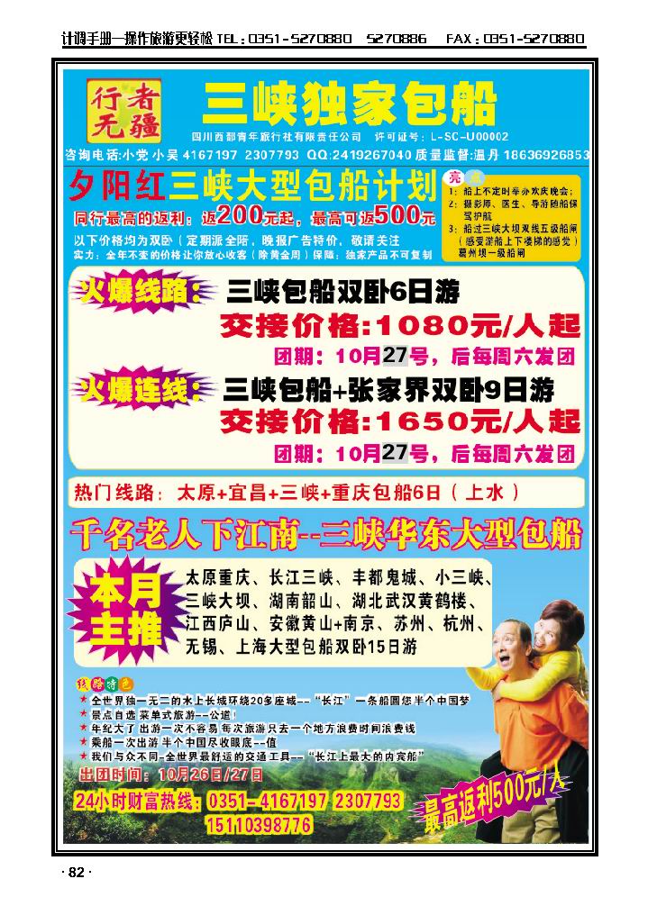 三峡大型包船——行者无疆温丹_p1