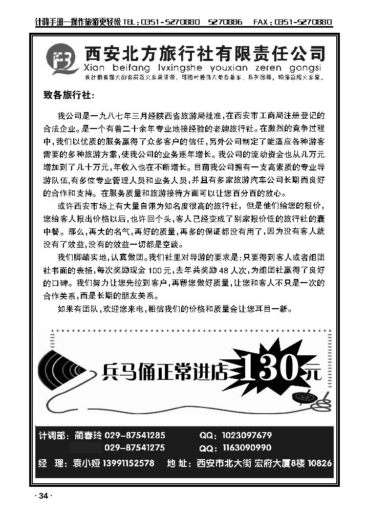 西安品质地接——西安北方旅行社1_p1
