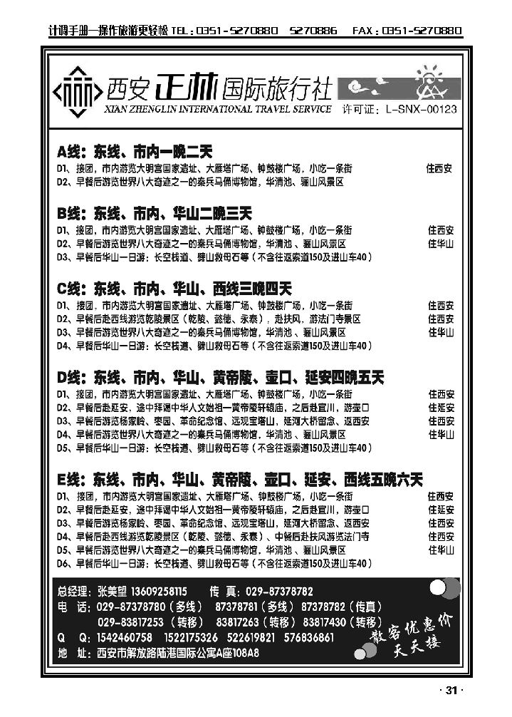 西安正林旅行社_p1