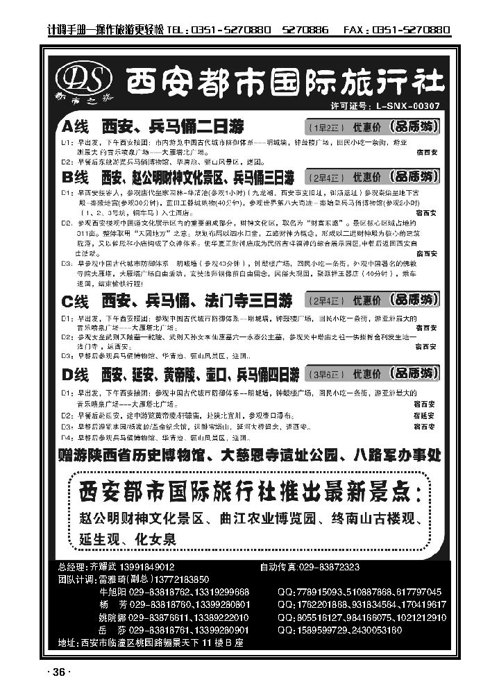 西安都市国际旅行社有限公司_p1