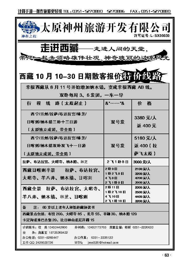 山西神州旅行社——西藏专线_p1