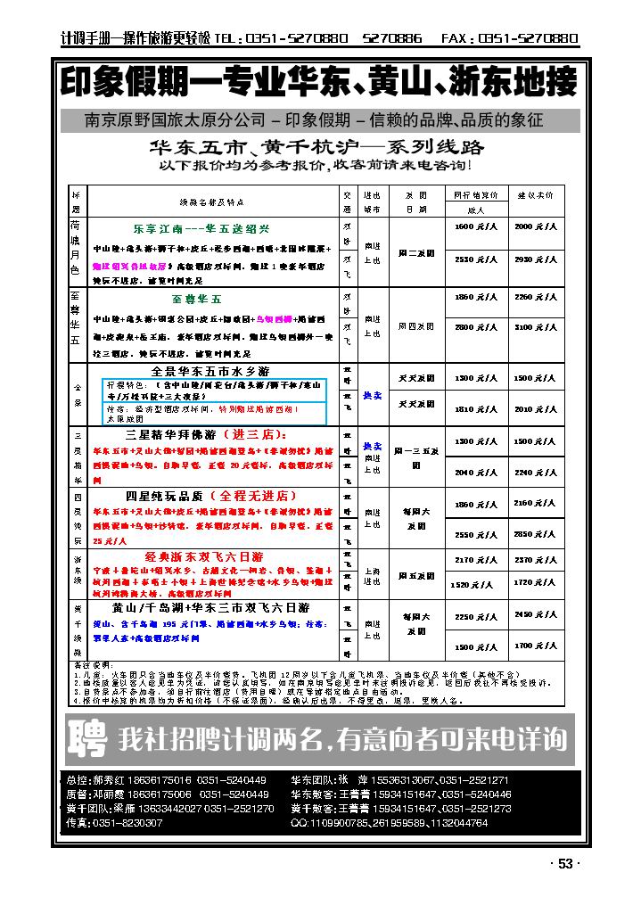 南京原野国旅太原分公司_p1