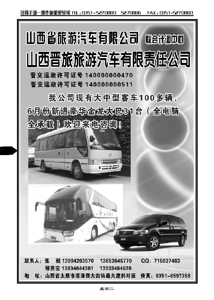 山西省旅游汽车公司_p1