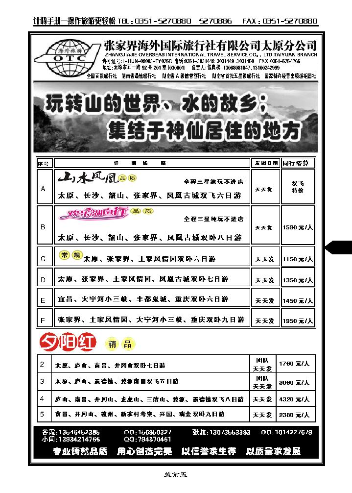 张家界海外国际旅行社太原分公司——伍良权_p1