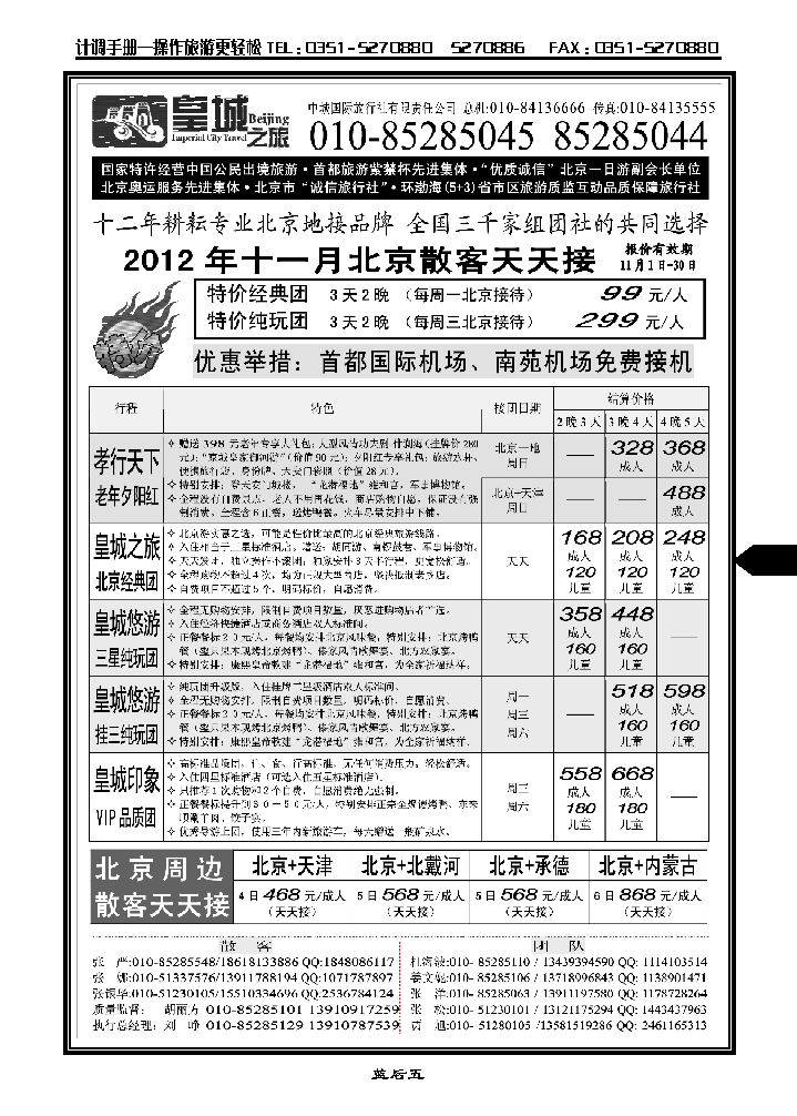 中城国际旅行社有限责任公司_p1