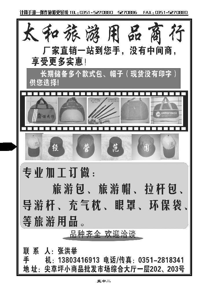 太和旅游用品_p1