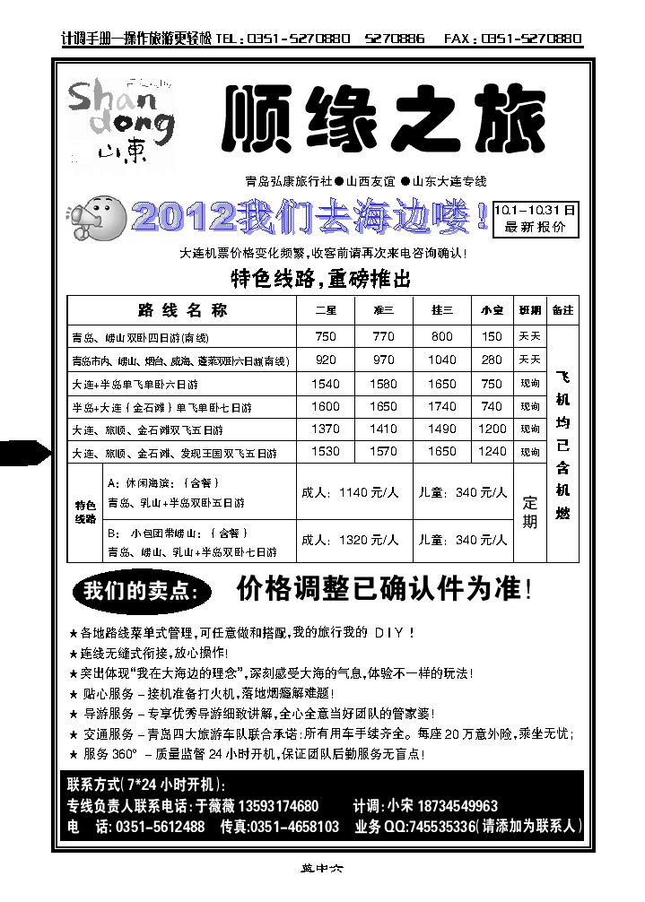 顺缘之旅_p1
