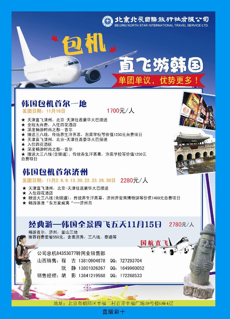 北辰国旅10