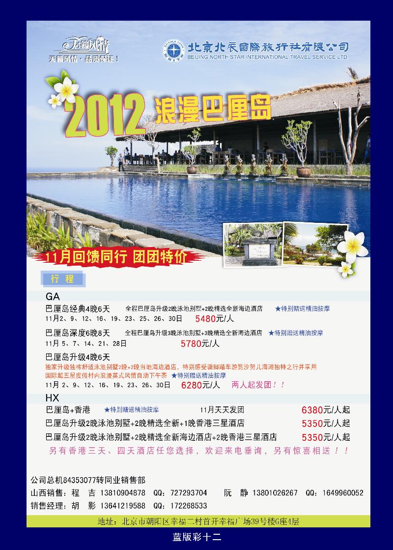北辰国旅12