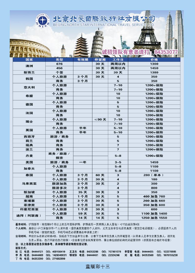 北辰国旅13